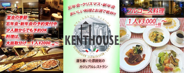 ケントハウス