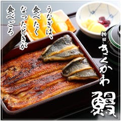 神田きくかわ 神田店