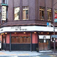 神田きくかわ 神田店
