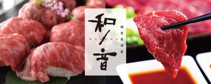 150種食べ飲み放題＆馬刺し 個室居酒屋 和ノ音 熊本下通店