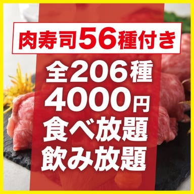 200種食べ飲み放題＆肉寿司 個室居酒屋 和ノ音 熊本下通店 コースの画像