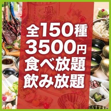 200種食べ飲み放題＆肉寿司 個室居酒屋 和ノ音 熊本下通店 コースの画像