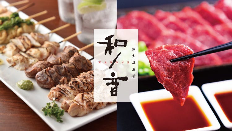 焼き鳥 150種食べ飲み放題＆馬刺し 個室居酒屋 和ノ音 熊本下通（熊本