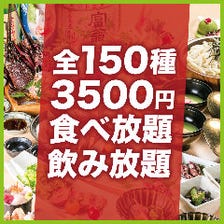 【A】全150種類2時間食べ飲み放題コース【4500円→3500円】