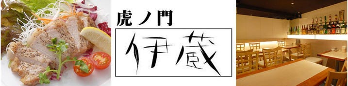 味噌と燻製 居酒屋テツジ 赤坂
