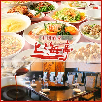個室 中国酒家 上海亭 淀屋橋店