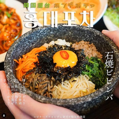 韓国料理 ホンデポチャ 大宮東口店  メニューの画像