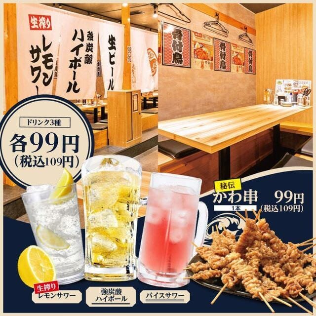 食べ飲み放題 大衆居酒屋 とりいちず 池袋西口店（池袋/居酒屋