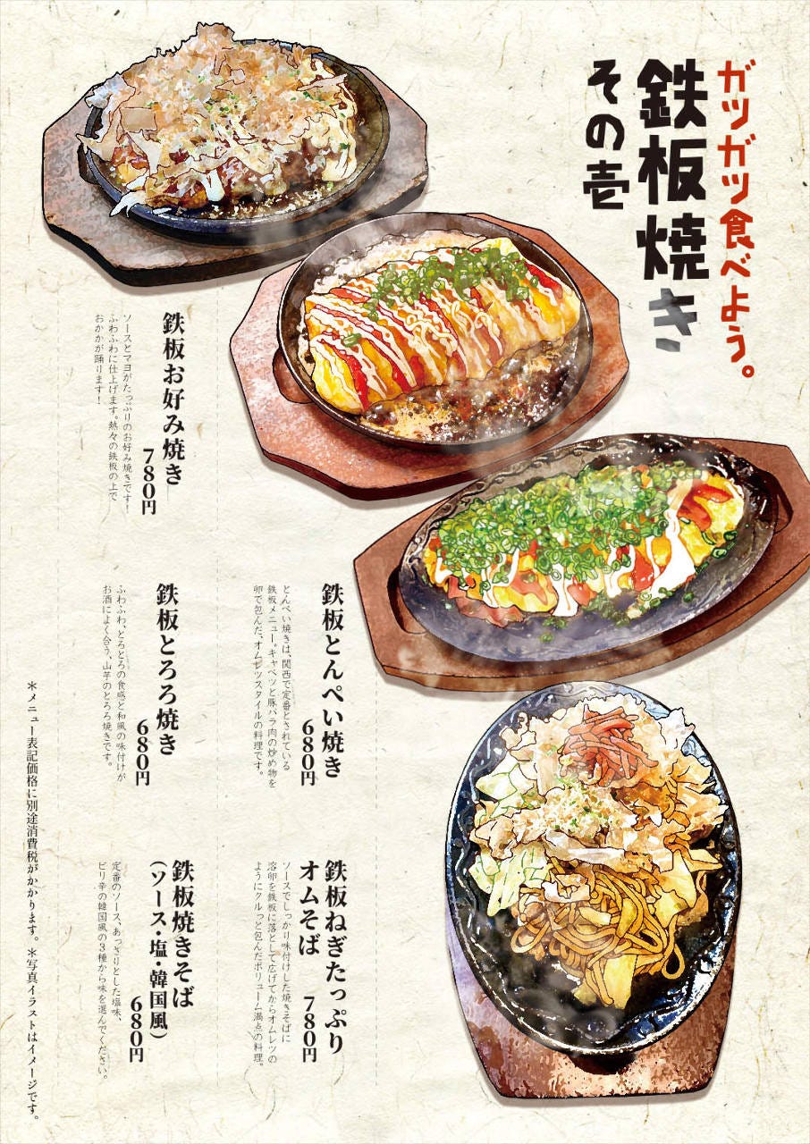 鉄板やきとり食堂 個室で鳥蔵 写真 ぐるなび