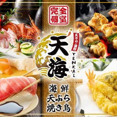 天ぷら 海鮮 天海 名駅西口店  メニューの画像