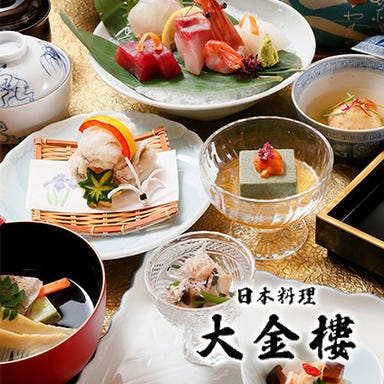 日本料理 大金樓  メニューの画像