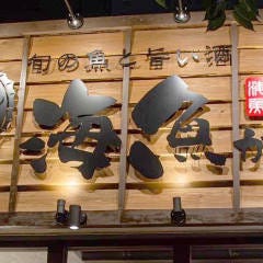 大衆『魚』酒場 渋田 森下店