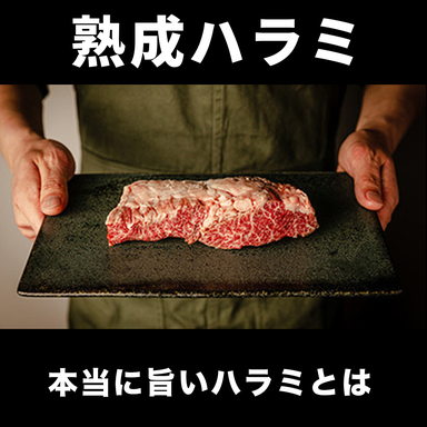 本当に旨いハラミ。肉と埼玉 ハラミちゃん 大宮西口店 メニューの画像