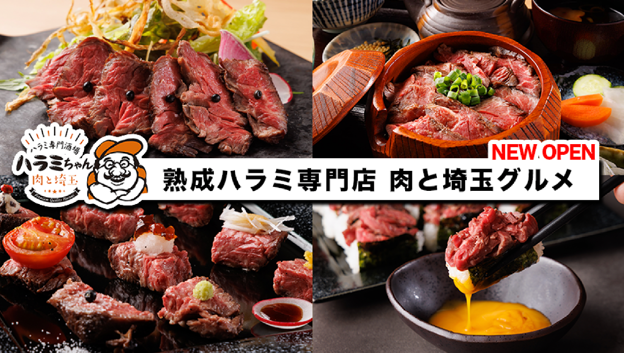 熟成ハラミと埼玉グルメ ハラミちゃん 大宮西口店（大宮/居酒屋