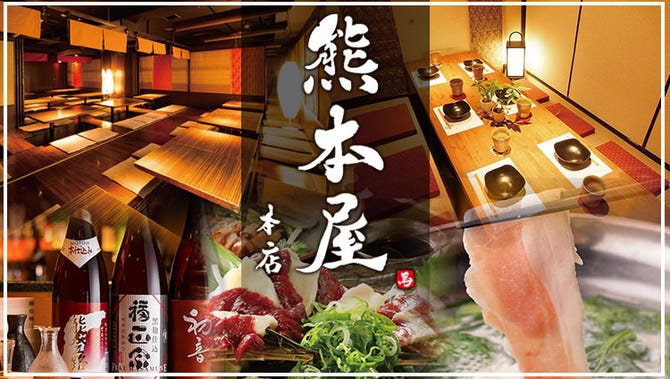 和食郷土料理 個室居酒屋 熊本屋 総本店 熊本市 居酒屋 ぐるなび 和食郷土料理 個室居酒屋 熊本屋 総本店 熊本市 居酒屋 ぐるなび