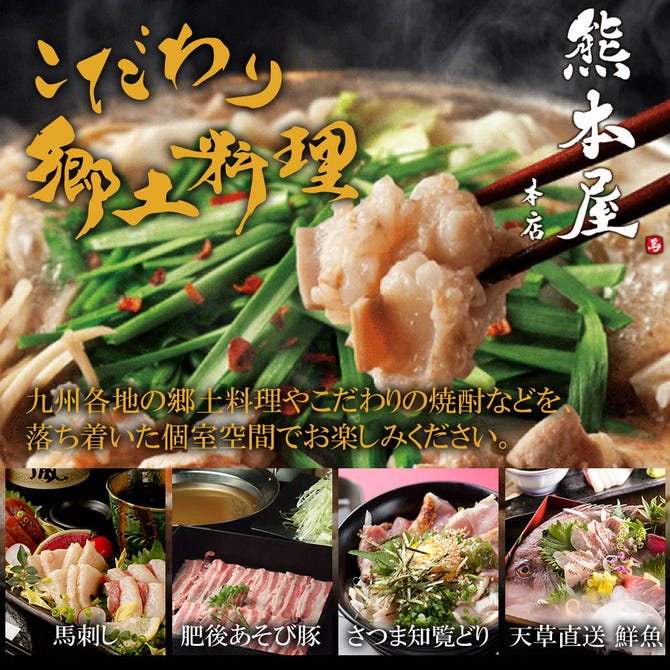 和食郷土料理 個室居酒屋 熊本屋 総本店 熊本市 居酒屋 ぐるなび 和食郷土料理 個室居酒屋 熊本屋 総本店 熊本市 居酒屋 ぐるなび