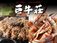 巨牛荘 六本木店