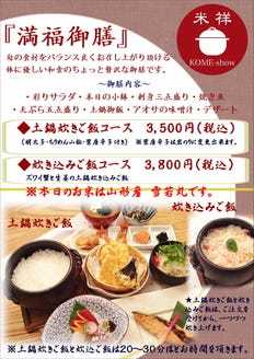 米祥 メニュー お料理 ぐるなび