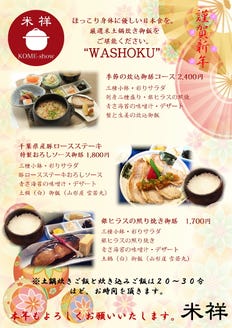 米祥 メニュー お料理 ぐるなび