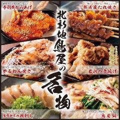 北新地鳥屋 天満橋店
