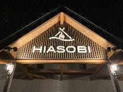 焚火レストランHIASOBI