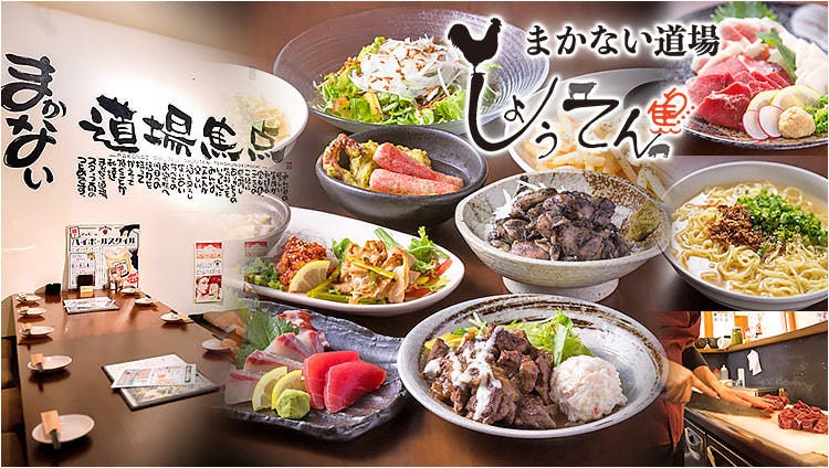 昼呑処 まかない道場