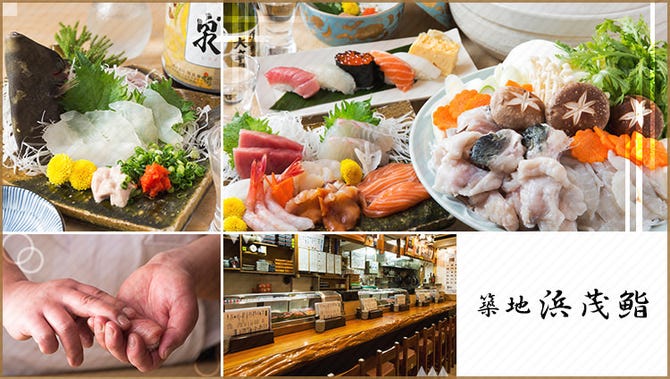 築地浜茂鮨 築地 日本料理 ぐるなび