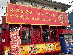 中華美食 蓮