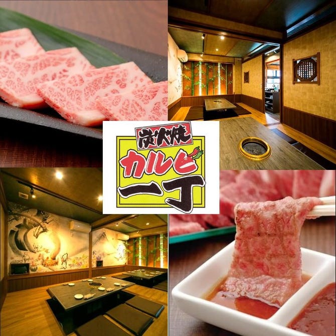 焼肉 カルビ一丁 御殿場店 御殿場 居酒屋 ぐるなび 焼肉 カルビ一丁 御殿場店 御殿場 居酒屋 ぐるなび