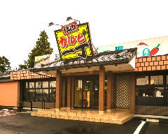 焼肉 カルビ一丁 御殿場店