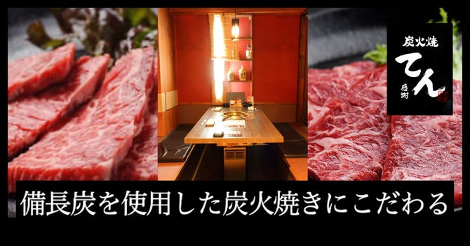 てん 四日市 焼肉 ぐるなび