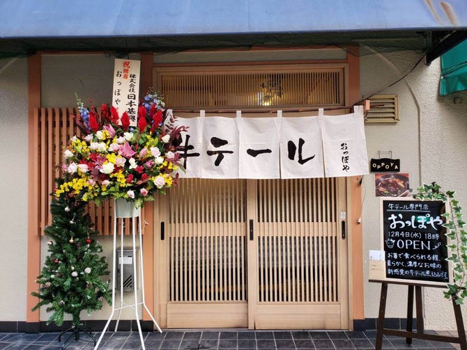 おっぽや 方南町 食堂 定食 ぐるなび おっぽや 方南町 食堂 定食 ぐるなび