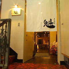 真居酒屋 魁 （らん）