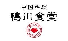 中国料理 鴨川食堂 