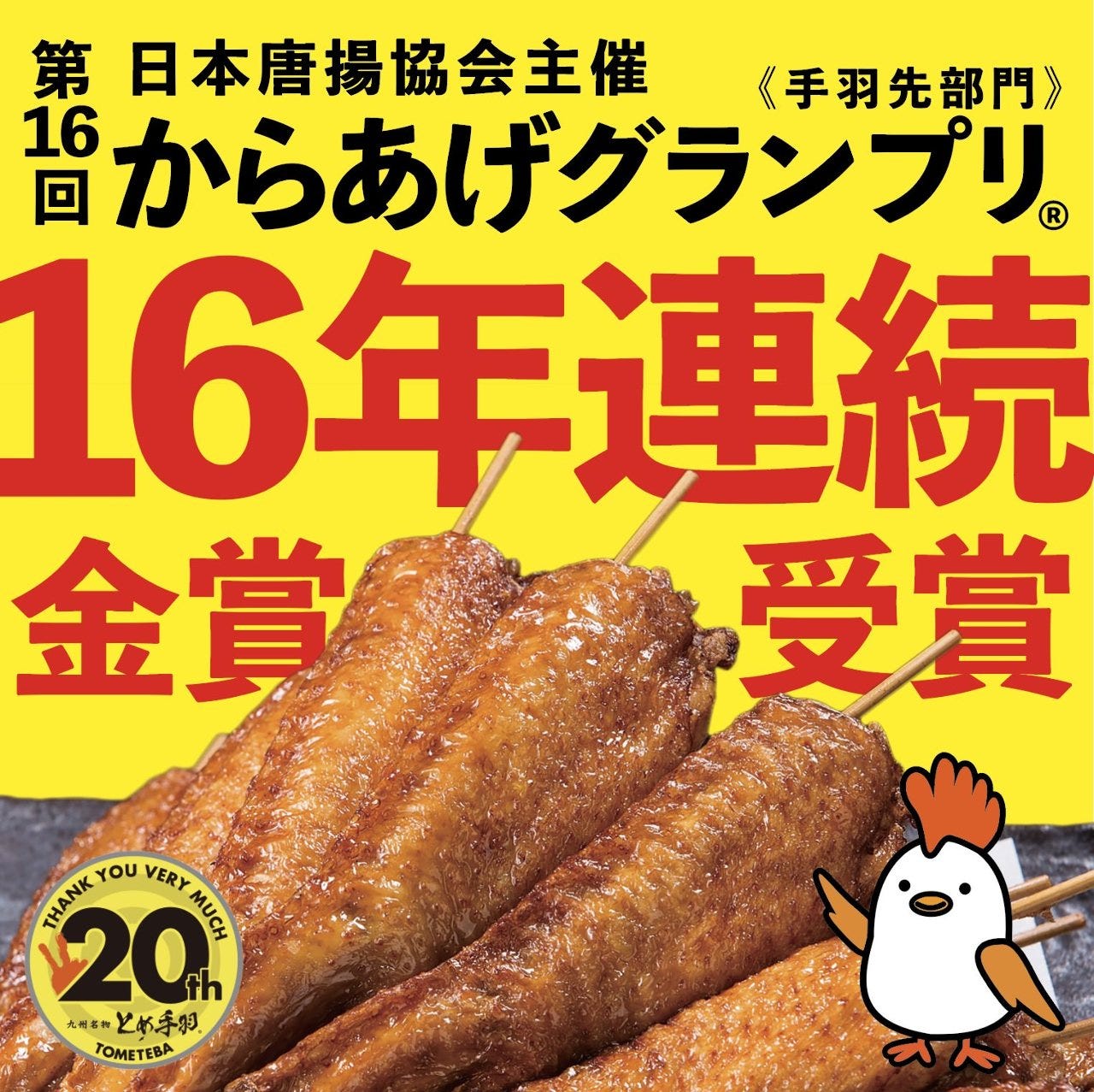 九州名物 とめ手羽 思案橋店（長崎市/居酒屋） - 楽天ぐるなび