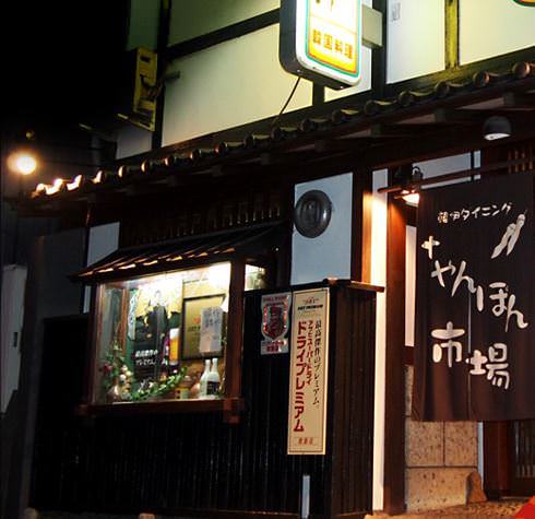 韓伊ダイニングちゃんぽん市場 日立 居酒屋 Gurunavi 日本美食餐廳指南