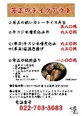芳正 〜酒ト肴〜