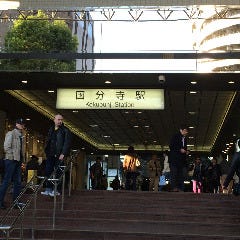 中央線・国分寺駅南口に出ます。駅を背にして左に進みます。