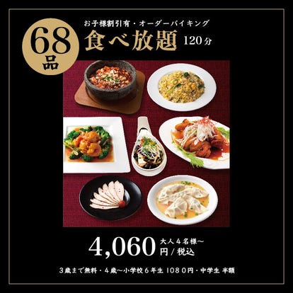 コスパ最高の食べ放題 田無の居酒屋でおすすめしたい人気のお店 ぐるなび