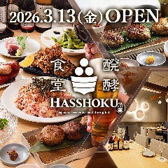 醗酵食堂Hasshoku ヒルトンプラザイースト大阪店