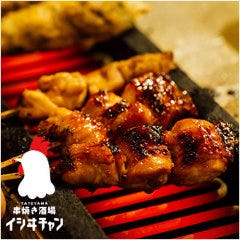 TATEYAMA 串焼き酒場 イシヰチャン