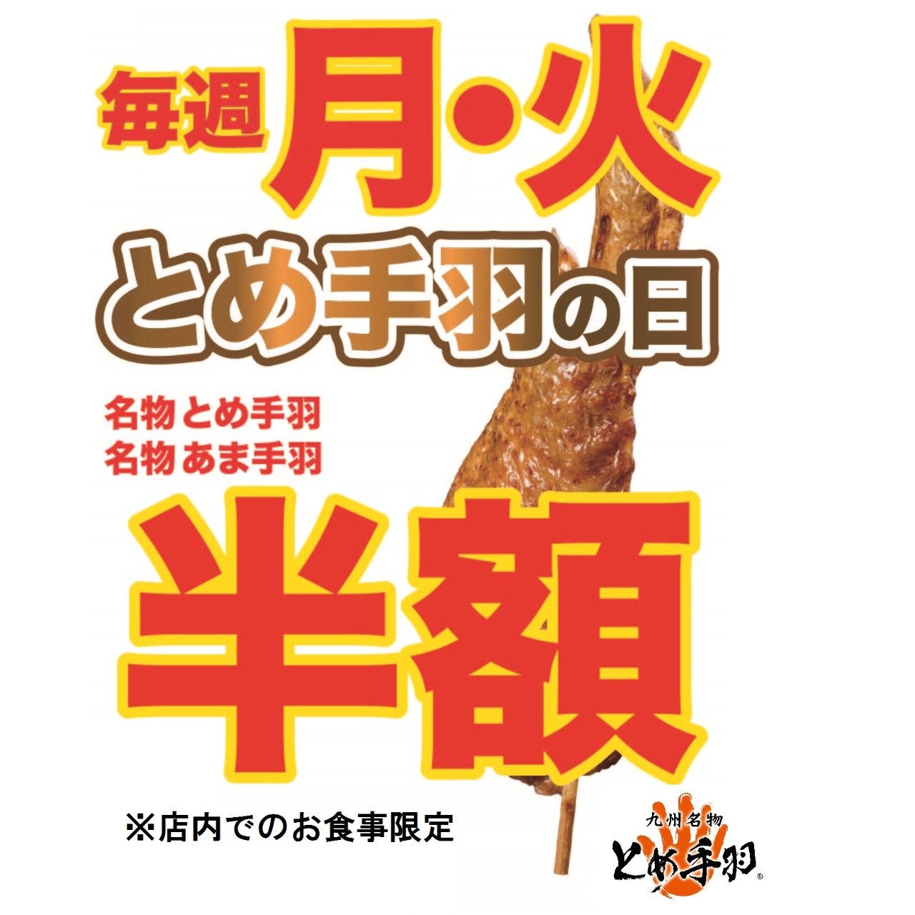 21年 最新グルメ 九州名物 とめ手羽 天文館店 鹿児島市 レストラン カフェ 居酒屋のネット予約 鹿児島版