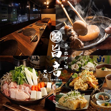 旨い出汁ト酒 旨音-SHION- 大船店_おでんと水炊き鍋を味わうコース