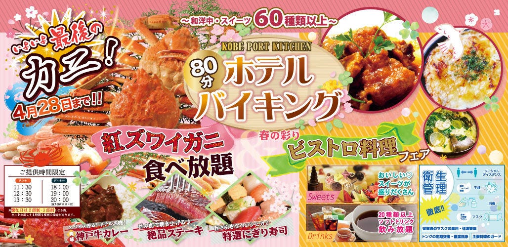 神戸ポートキッチン メリケンパーク バイキング ビュッフェ ぐるなび