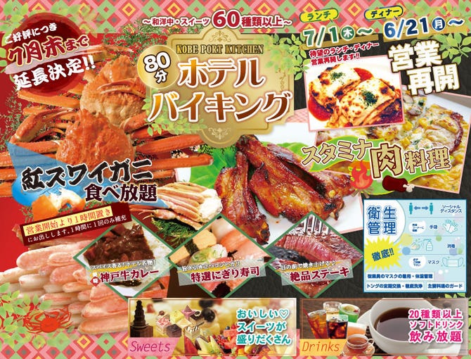 神戸ポートキッチン メリケンパーク バイキング ビュッフェ ぐるなび