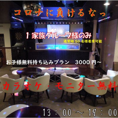 Bar Party Space Caffs バーアンドパーティースペースカフス 川崎 貸切スペース ぐるなび