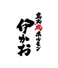 伊かお(いかお)