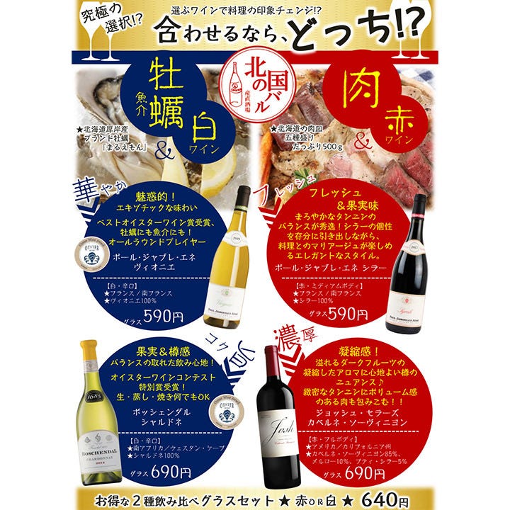 北海道直送生牡蠣 肉バル 北の国バル 赤羽店 メニュー ドリンク ぐるなび 北海道直送生牡蠣 肉バル 北の国バル 赤羽店 メニュー ドリンク ぐるなび