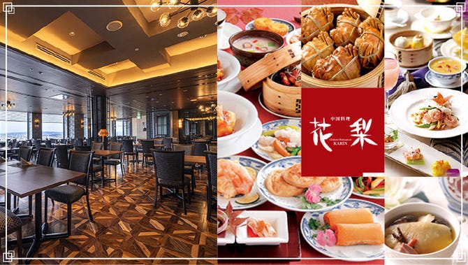 中国料理 花梨 金山 東別院 広東料理 ぐるなび