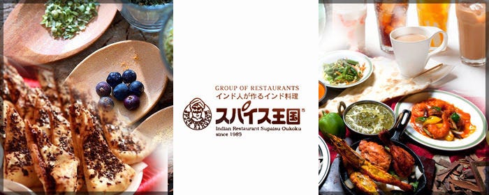 スパイス王国 岡山十日市店 ナマステ・ガネーシャグループ